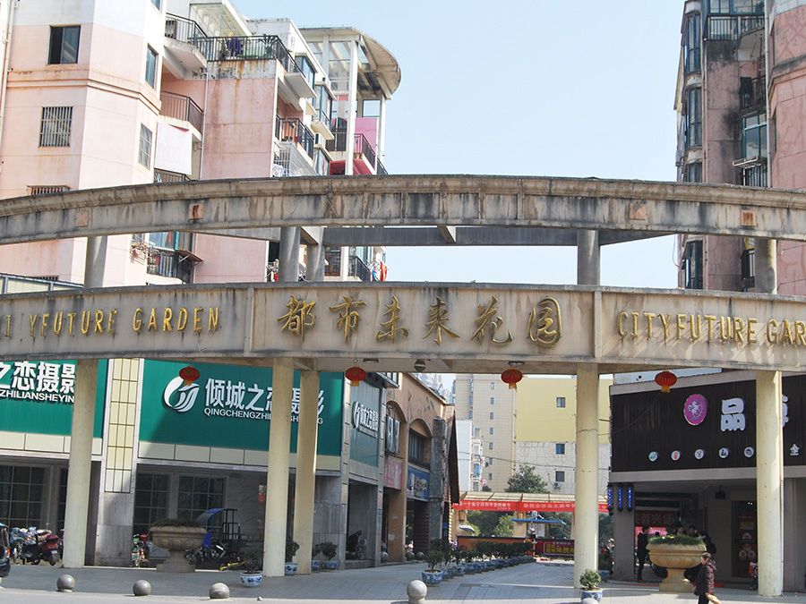 都市未來花(huā)園